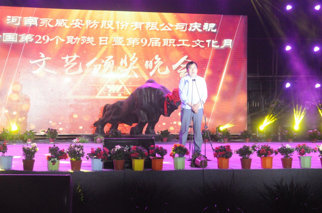 全國(guó)第二十九個(gè)助殘日暨永威安防第九屆職工文化月文藝頒獎(jiǎng)晚會(huì)筑夢(mèng)起航 全國(guó)第二十九個(gè)助殘日暨永威安防第九屆職工文化月文藝頒獎(jiǎng)晚會(huì)筑夢(mèng)起航