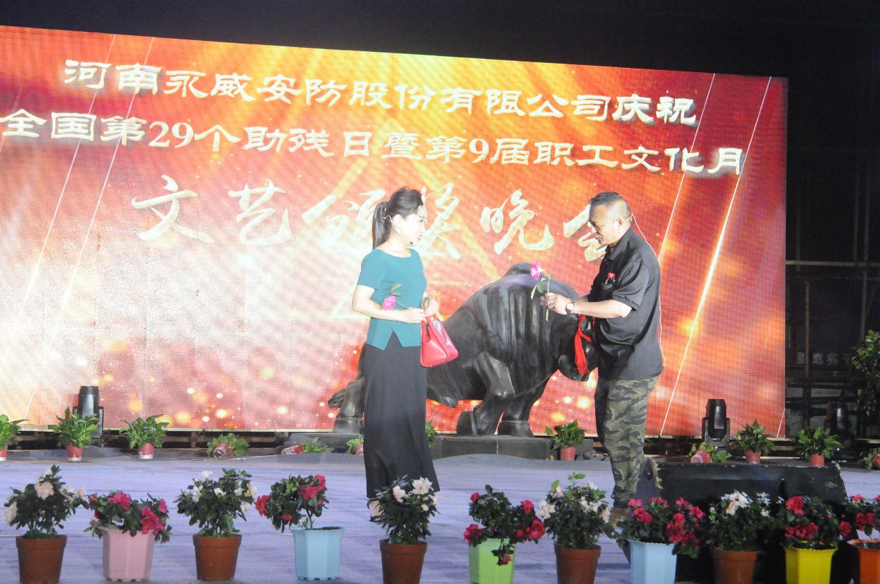 全國(guó)第二十九個(gè)助殘日暨永威安防第九屆職工文化月文藝頒獎(jiǎng)晚會(huì)筑夢(mèng)起航 全國(guó)第二十九個(gè)助殘日暨永威安防第九屆職工文化月文藝頒獎(jiǎng)晚會(huì)筑夢(mèng)起航